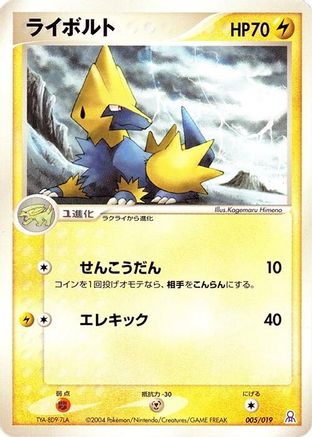 Manectric 005/019 [Emerald Gift Box Rayquaza] (Japanese)