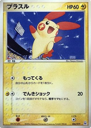 Plusle 006/019 [Emerald Gift Box Rayquaza] (Japanese)