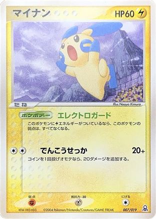 Minun 007/019 [Emerald Gift Box Rayquaza] (Japanese)