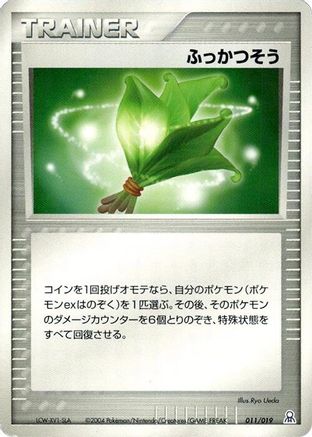 Life Herb 011/019 [Emerald Gift Box Rayquaza] (Japanese)