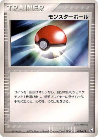 Poke Ball 013/019 [Emerald Gift Box Rayquaza] (Japanese)