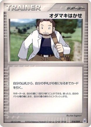 Professor Birch 014/019 [Emerald Gift Box Rayquaza] (Japanese)