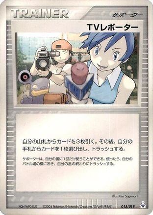 TV Reporter 015/019 [Emerald Gift Box Rayquaza] (Japanese)