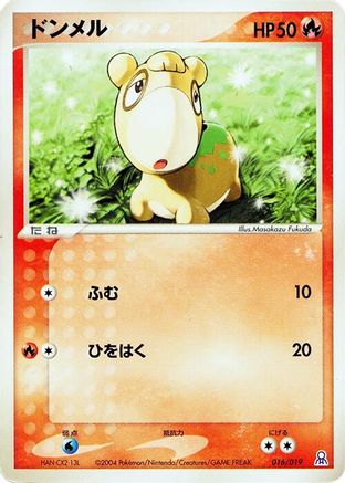 Numel 016/019 [Emerald Gift Box Rayquaza] (Japanese)