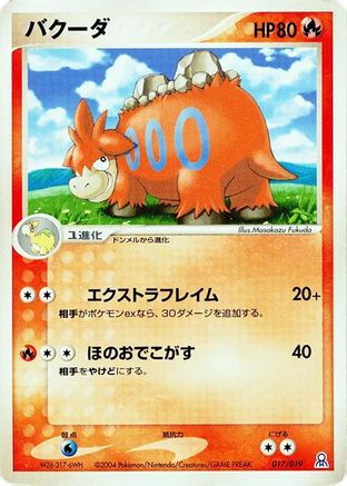 Camerupt 017/019 [Emerald Gift Box Rayquaza] (Japanese)