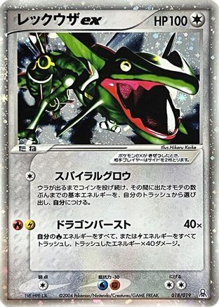 Rayquaza ex 018/019 [Emerald Gift Box Rayquaza] Holofoil (Japanese)