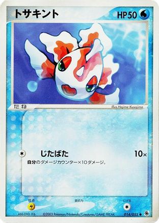 Goldeen 014/055 [ADV Expansion Pack] 1st Edition (Japanese)