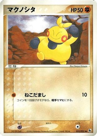 Makuhita 033/055 [ADV Expansion Pack] Unlimited (Japanese)