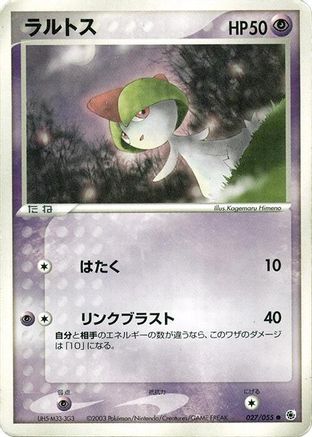 Ralts 027/055 [ADV Expansion Pack] Unlimited (Japanese)