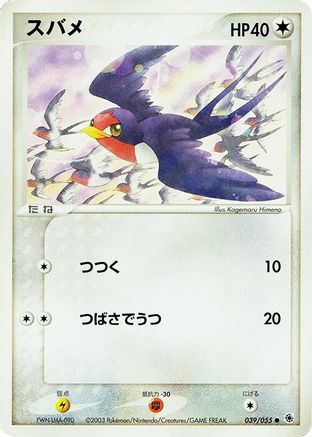 Taillow 039/055 [ADV Expansion Pack] Unlimited (Japanese)