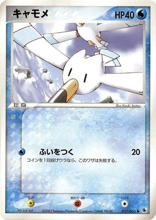 Wingull 017/055 [ADV Expansion Pack] Unlimited (Japanese)