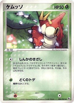 Wurmple 004/055 [ADV Expansion Pack] 1st Edition (Japanese)