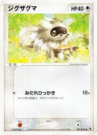 Zigzagoon 037/055 [ADV Expansion Pack] Unlimited (Japanese)