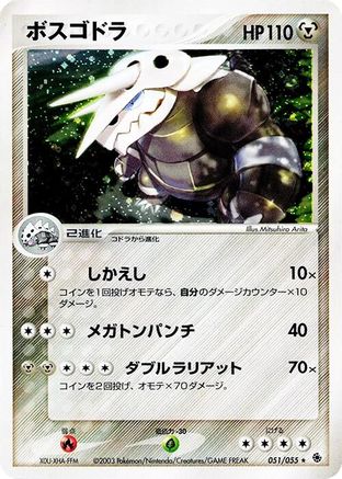 Aggron 051/055 [ADV Expansion Pack] 1st Edition Holofoil (Japanese)