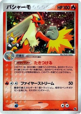 Blaziken 011/055 [ADV Expansion Pack] 1st Edition Holofoil (Japanese)
