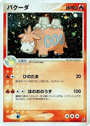 Camerupt 013/055 [ADV Expansion Pack] 1st Edition Holofoil (Japanese)