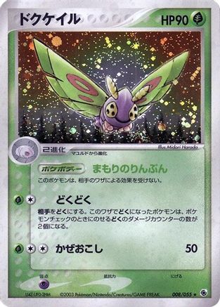 Dustox 008/055 [ADV Expansion Pack] 1st Edition Holofoil (Japanese)
