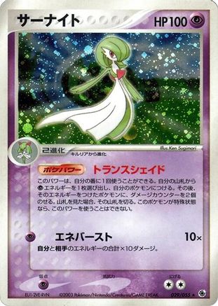 Gardevoir 029/055 [ADV Expansion Pack] 1st Edition Holofoil (Japanese)