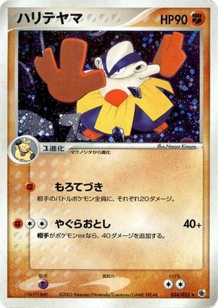 Hariyama 034/055 [ADV Expansion Pack] 1st Edition Holofoil (Japanese)