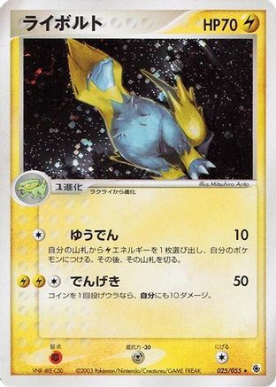 Manectric 025/055 [ADV Expansion Pack] Unlimited Holofoil (Japanese)