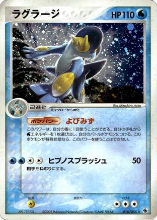 Swampert 016/055 [ADV Expansion Pack] Unlimited Holofoil (Japanese)