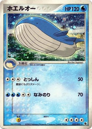 Wailord 022/055 [ADV Expansion Pack] Unlimited Holofoil (Japanese)