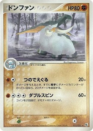 Donphan 032/055 [ADV Expansion Pack] Unlimited (Japanese)