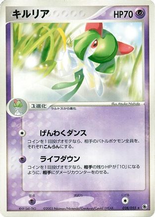 Kirlia 028/055 [ADV Expansion Pack] Unlimited (Japanese)
