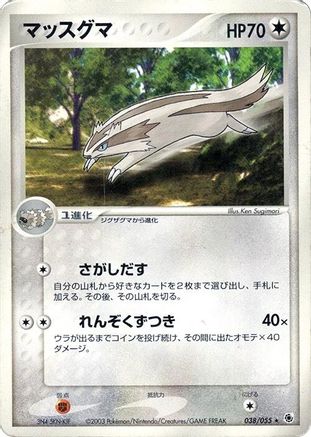 Linoone 038/055 [ADV Expansion Pack] 1st Edition (Japanese)