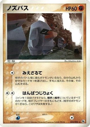 Nosepass 035/055 [ADV Expansion Pack] Unlimited (Japanese)