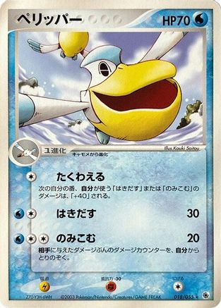 Pelipper 018/055 [ADV Expansion Pack] 1st Edition (Japanese)