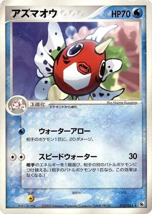 Seaking 015/055 [ADV Expansion Pack] Unlimited (Japanese)