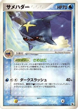 Sharpedo 020/055 [ADV Expansion Pack] 1st Edition (Japanese)