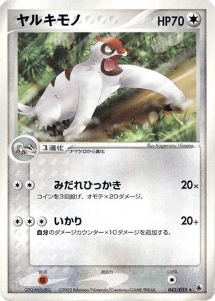 Vigoroth 042/055 [ADV Expansion Pack] 1st Edition (Japanese)
