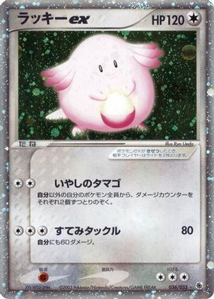 Chansey ex 036/055 [ADV Expansion Pack] 1st Edition Holofoil (Japanese)