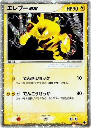 Electabuzz ex 023/055 [ADV Expansion Pack] Unlimited Holofoil (Japanese)