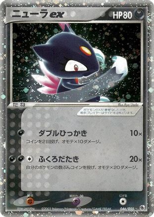 Sneasel ex 046/055 [ADV Expansion Pack] Unlimited Holofoil (Japanese)