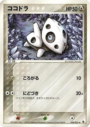 Aron 049/055 [ADV Expansion Pack] 1st Edition (Japanese)