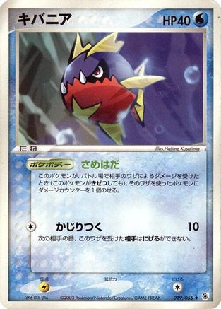 Carvanha 019/055 [ADV Expansion Pack] Unlimited (Japanese)