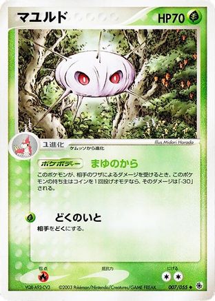 Cascoon 007/055 [ADV Expansion Pack] 1st Edition (Japanese)