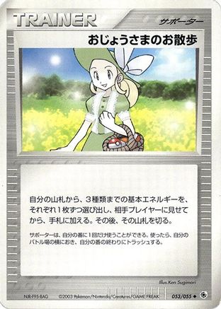 Lady Outing 053/055 [ADV Expansion Pack] 1st Edition (Japanese)