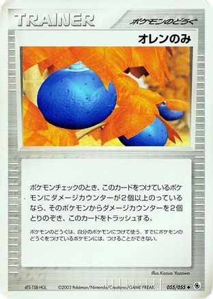 Oran Berry 055/055 [ADV Expansion Pack] 1st Edition (Japanese)