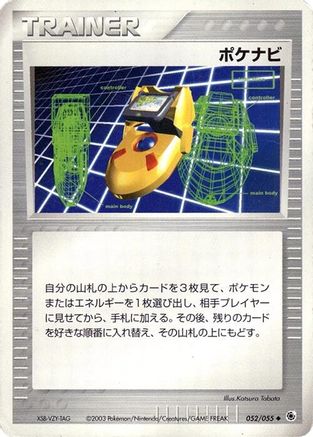PokeNav 052/055 [ADV Expansion Pack] 1st Edition (Japanese)