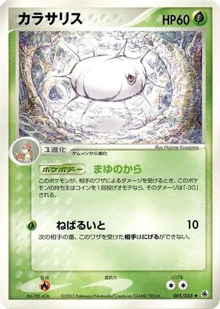 Silcoon 005/055 [ADV Expansion Pack] Unlimited (Japanese)