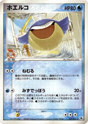 Wailmer 021/055 [ADV Expansion Pack] Unlimited (Japanese)