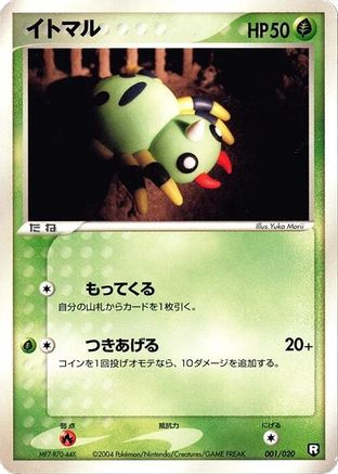 Spinarak 001/020 [Black Deck Kit] 1st Edition (Japanese)