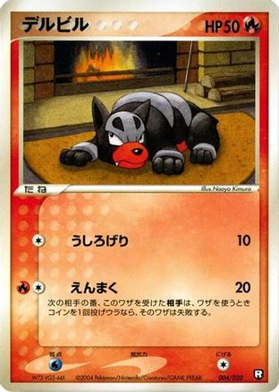 Houndour 004/020 [Black Deck Kit] 1st Edition (Japanese)