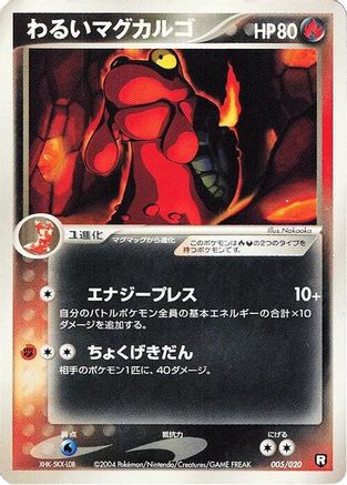 Dark Magcargo 005/020 [Black Deck Kit] 1st Edition (Japanese)