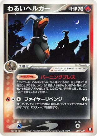 Dark Houndoom 006/020 [Black Deck Kit] 1st Edition (Japanese)