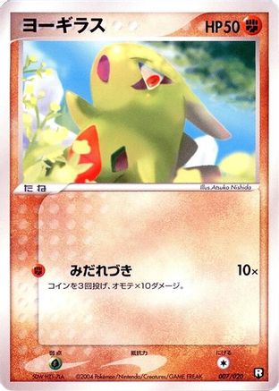 Larvitar 007/020 [Black Deck Kit] 1st Edition (Japanese)
